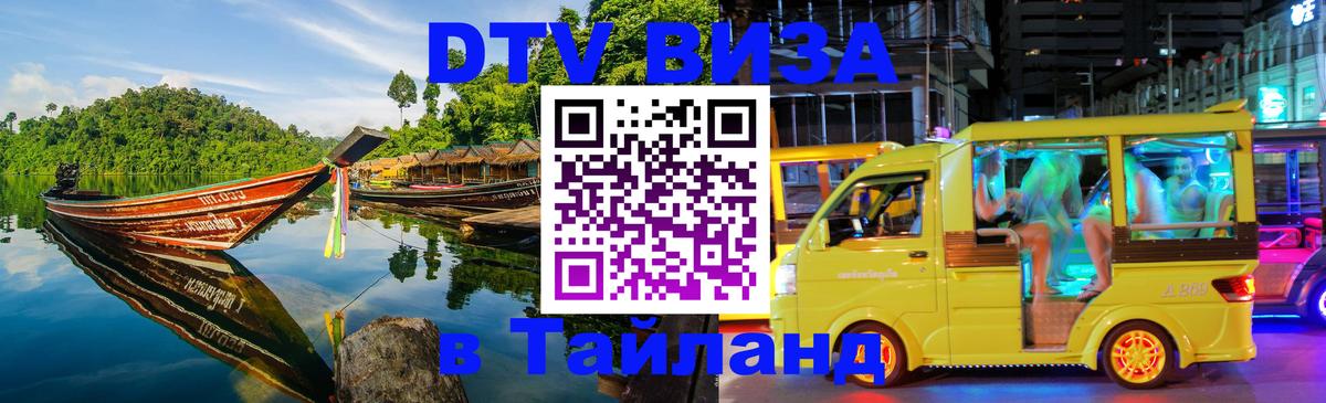 Цены на DTV визу в Таиланд — пакеты услуг, достаточно даже паспорта - 